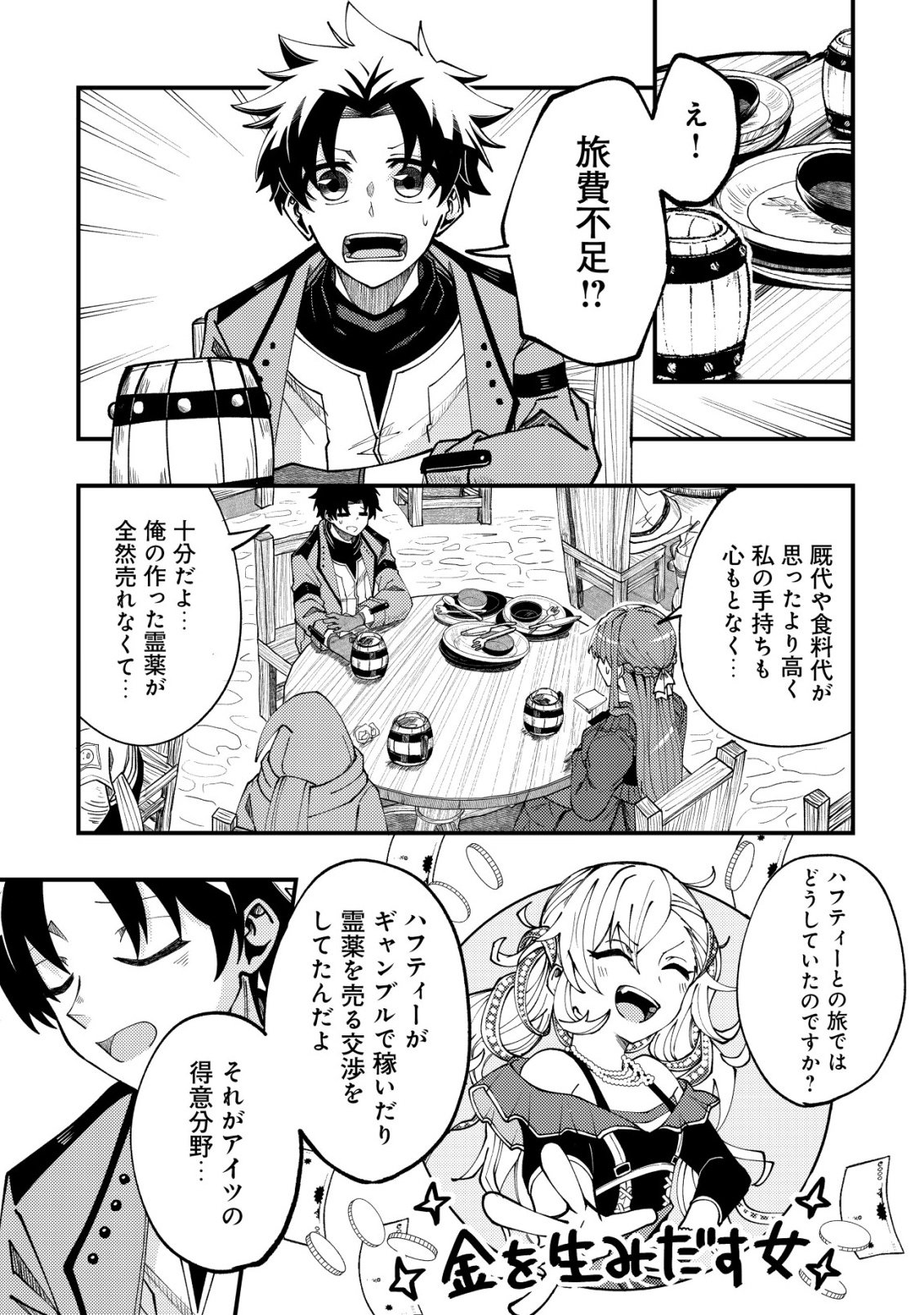 Furoufushi no Okusuri Dashitokimasu ne - Chapter 7 - Page 22