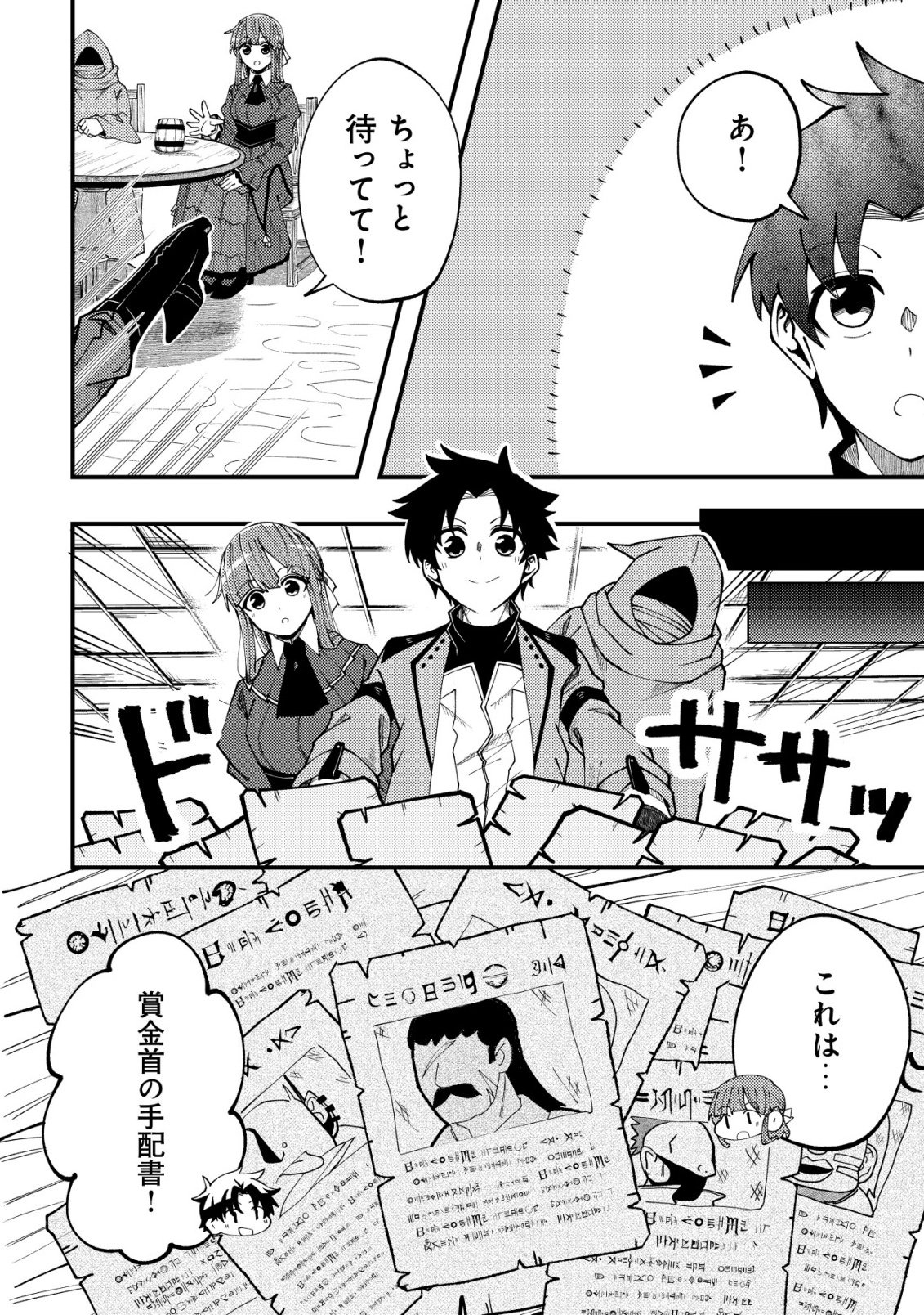 Furoufushi no Okusuri Dashitokimasu ne - Chapter 7 - Page 23