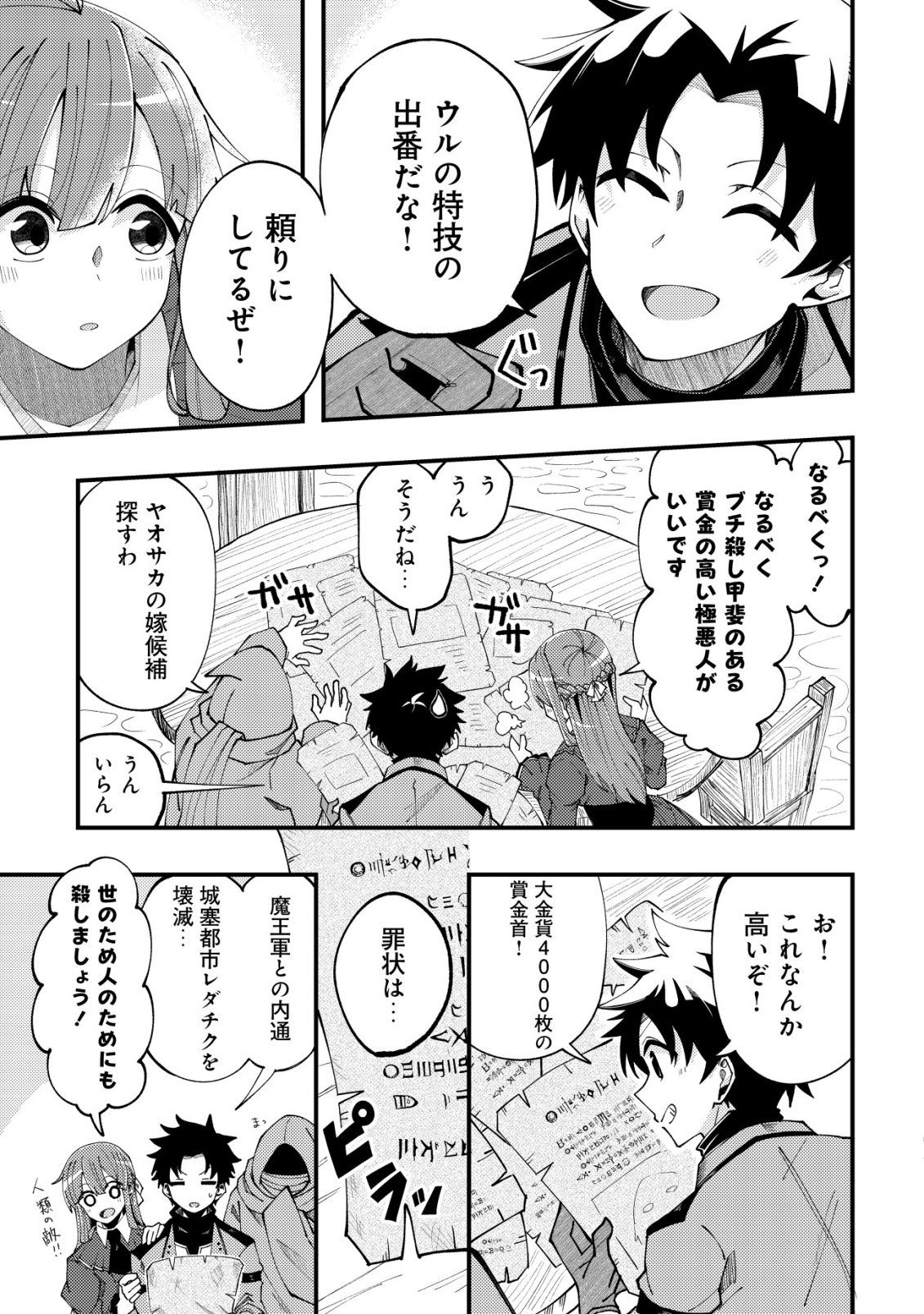 Furoufushi no Okusuri Dashitokimasu ne - Chapter 7 - Page 24