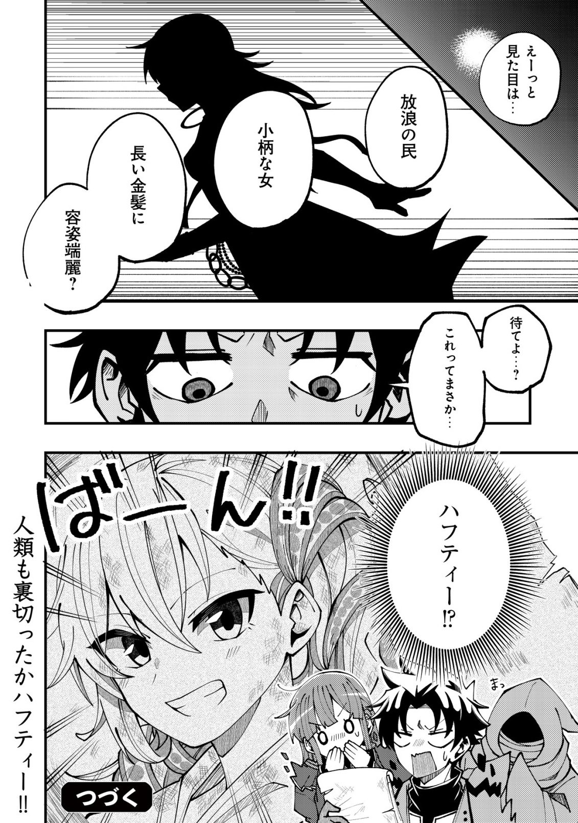 Furoufushi no Okusuri Dashitokimasu ne - Chapter 7 - Page 25