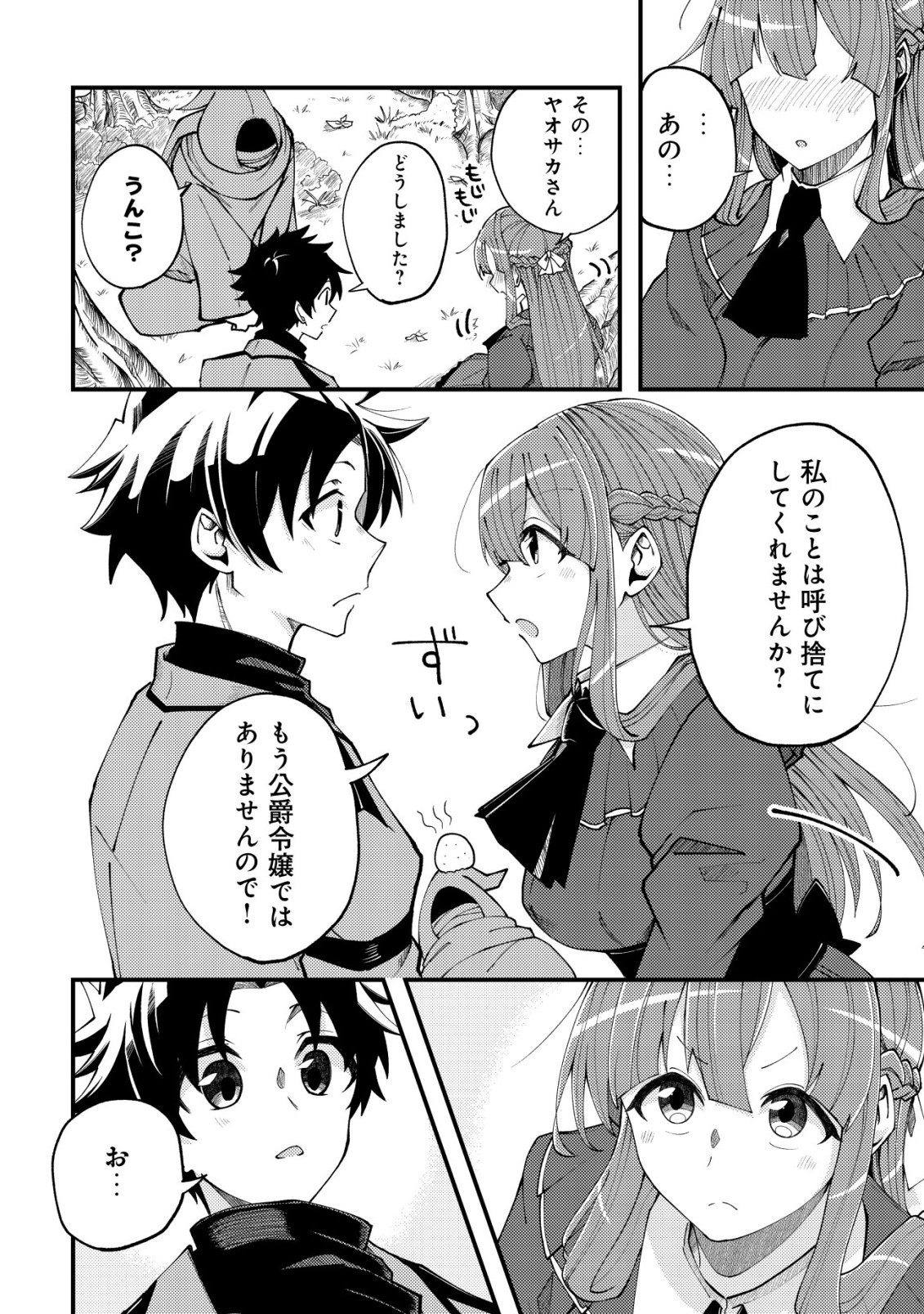 Furoufushi no Okusuri Dashitokimasu ne - Chapter 7 - Page 3
