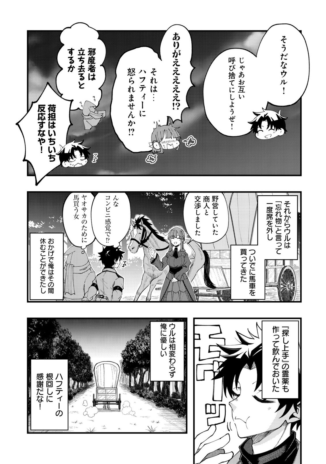 Furoufushi no Okusuri Dashitokimasu ne - Chapter 7 - Page 4