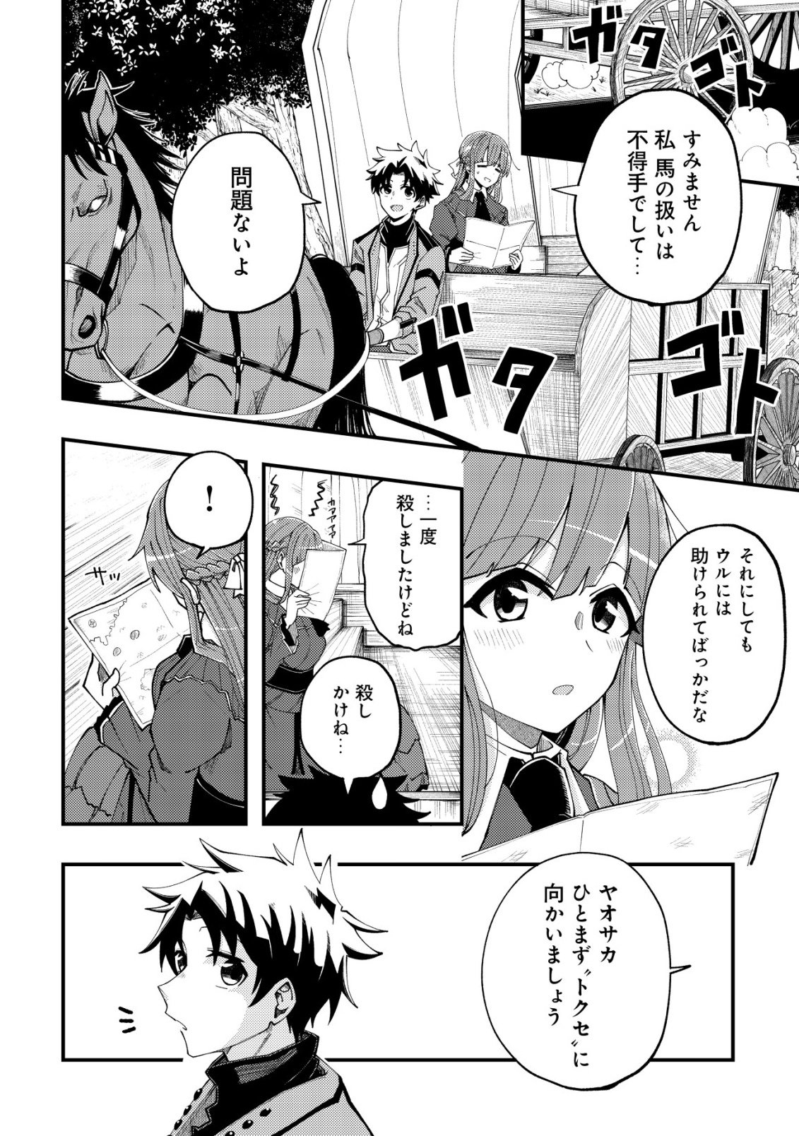 Furoufushi no Okusuri Dashitokimasu ne - Chapter 7 - Page 5