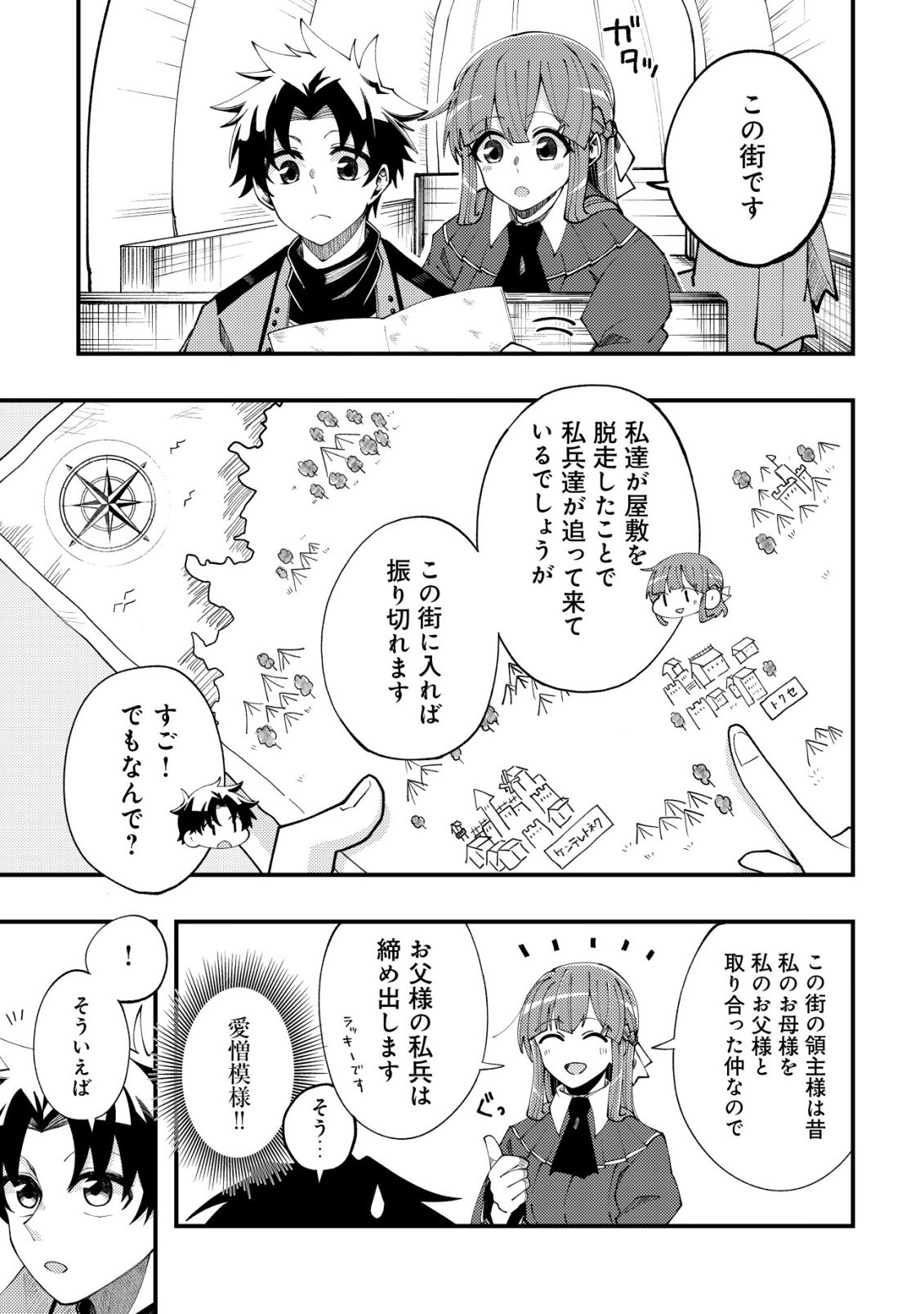 Furoufushi no Okusuri Dashitokimasu ne - Chapter 7 - Page 6