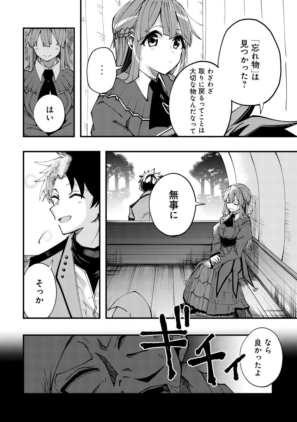 Furoufushi no Okusuri Dashitokimasu ne - Chapter 7 - Page 7