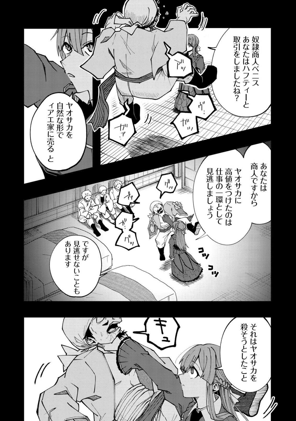 Furoufushi no Okusuri Dashitokimasu ne - Chapter 7 - Page 9