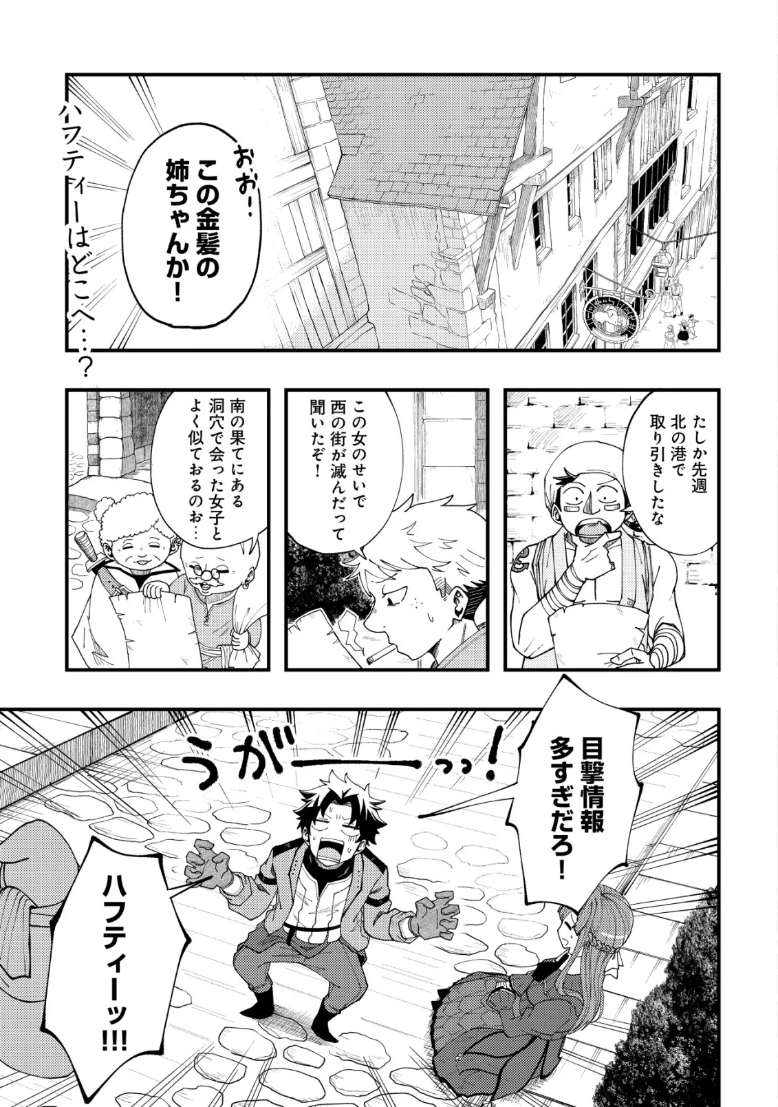 Furoufushi no Okusuri Dashitokimasu ne - Chapter 8 - Page 1