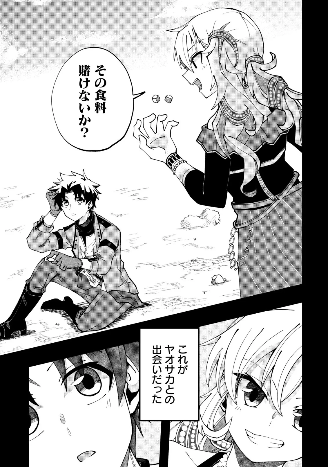Furoufushi no Okusuri Dashitokimasu ne - Chapter 8 - Page 11