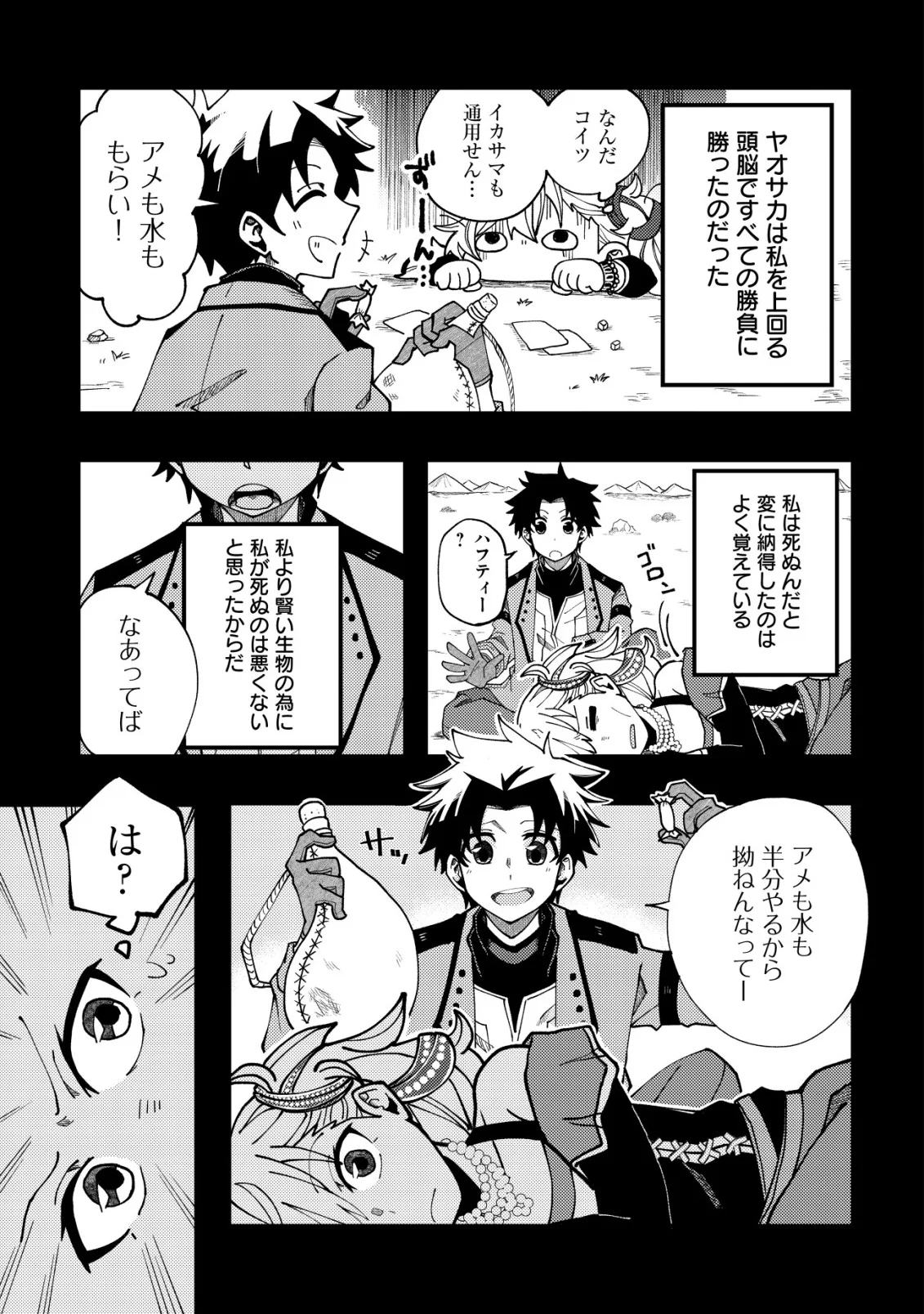 Furoufushi no Okusuri Dashitokimasu ne - Chapter 8 - Page 13