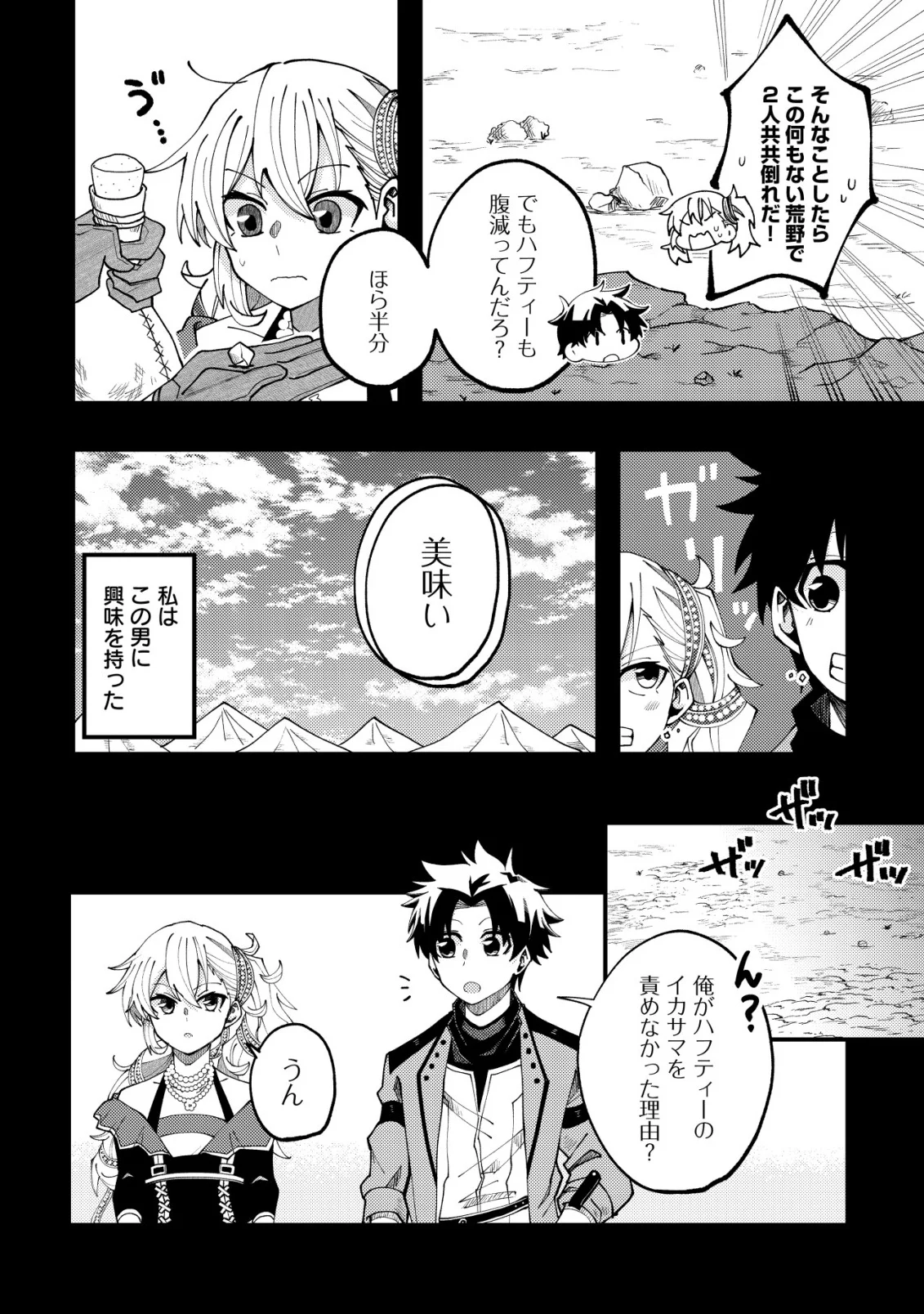 Furoufushi no Okusuri Dashitokimasu ne - Chapter 8 - Page 14