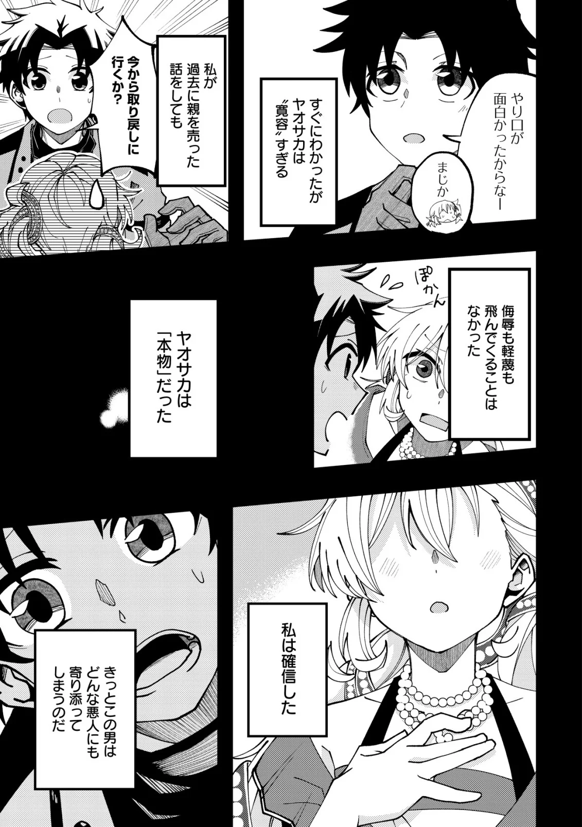 Furoufushi no Okusuri Dashitokimasu ne - Chapter 8 - Page 15