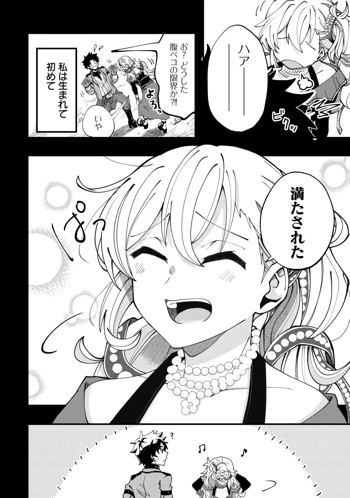 Furoufushi no Okusuri Dashitokimasu ne - Chapter 8 - Page 16