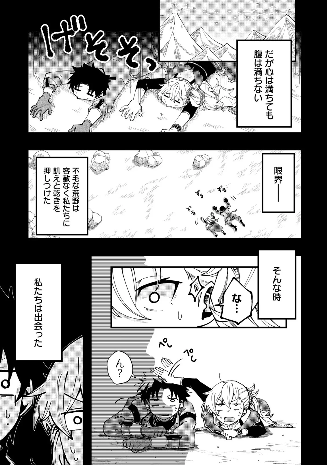 Furoufushi no Okusuri Dashitokimasu ne - Chapter 8 - Page 17