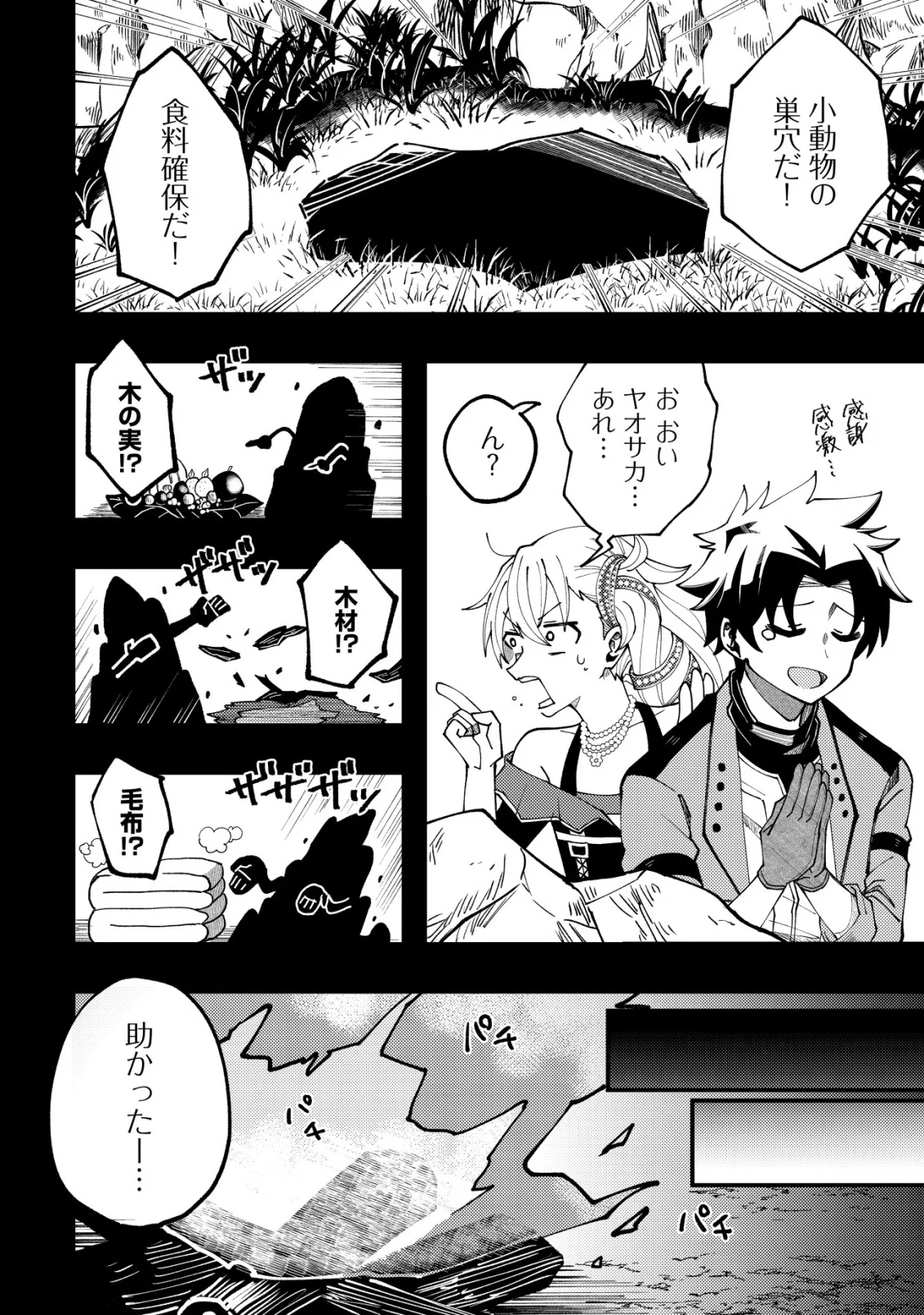 Furoufushi no Okusuri Dashitokimasu ne - Chapter 8 - Page 20