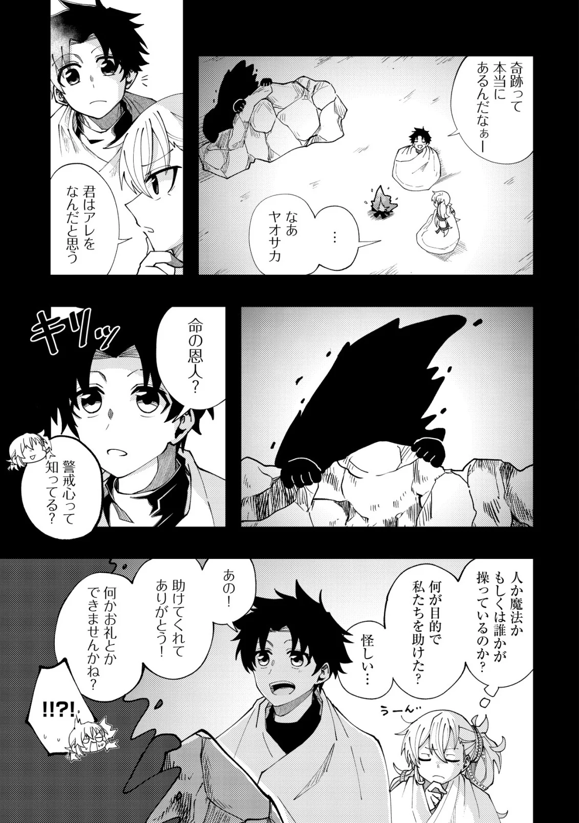 Furoufushi no Okusuri Dashitokimasu ne - Chapter 8 - Page 21