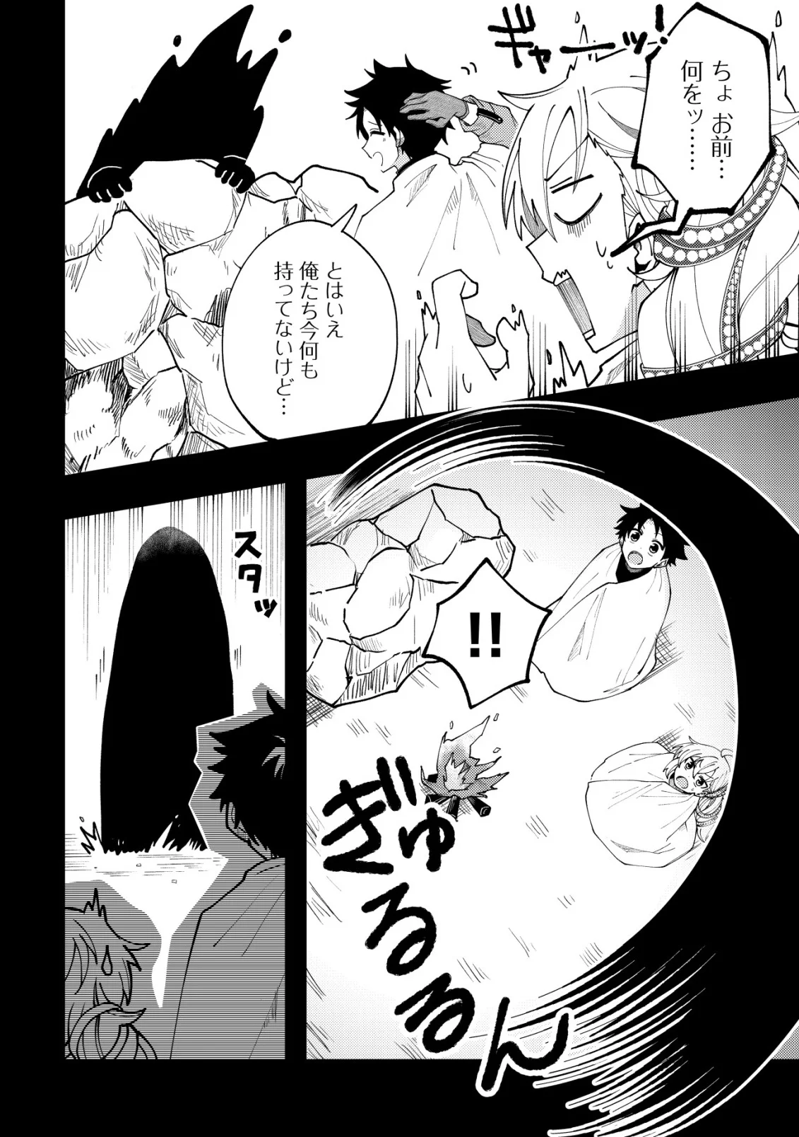Furoufushi no Okusuri Dashitokimasu ne - Chapter 8 - Page 22