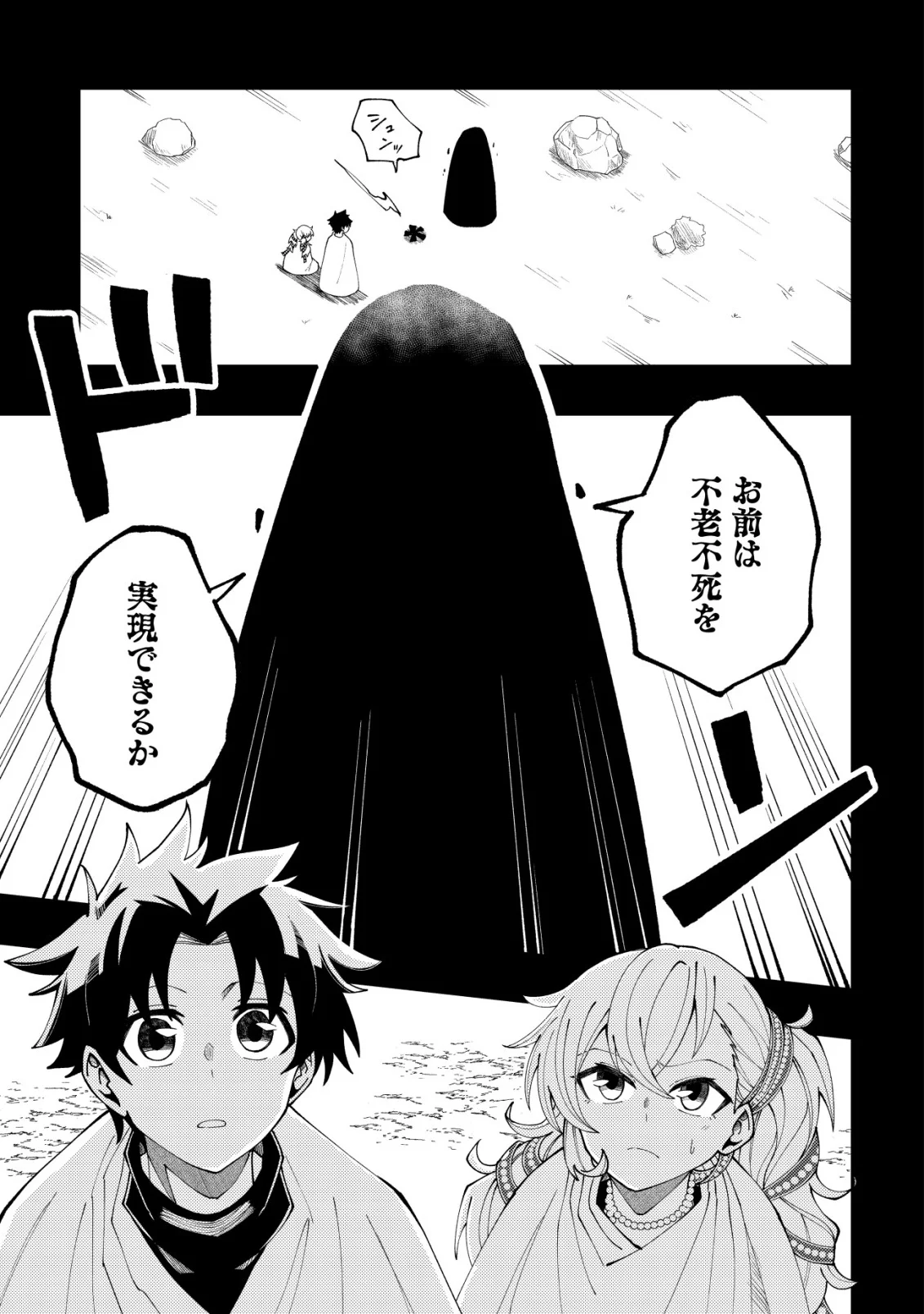 Furoufushi no Okusuri Dashitokimasu ne - Chapter 8 - Page 23