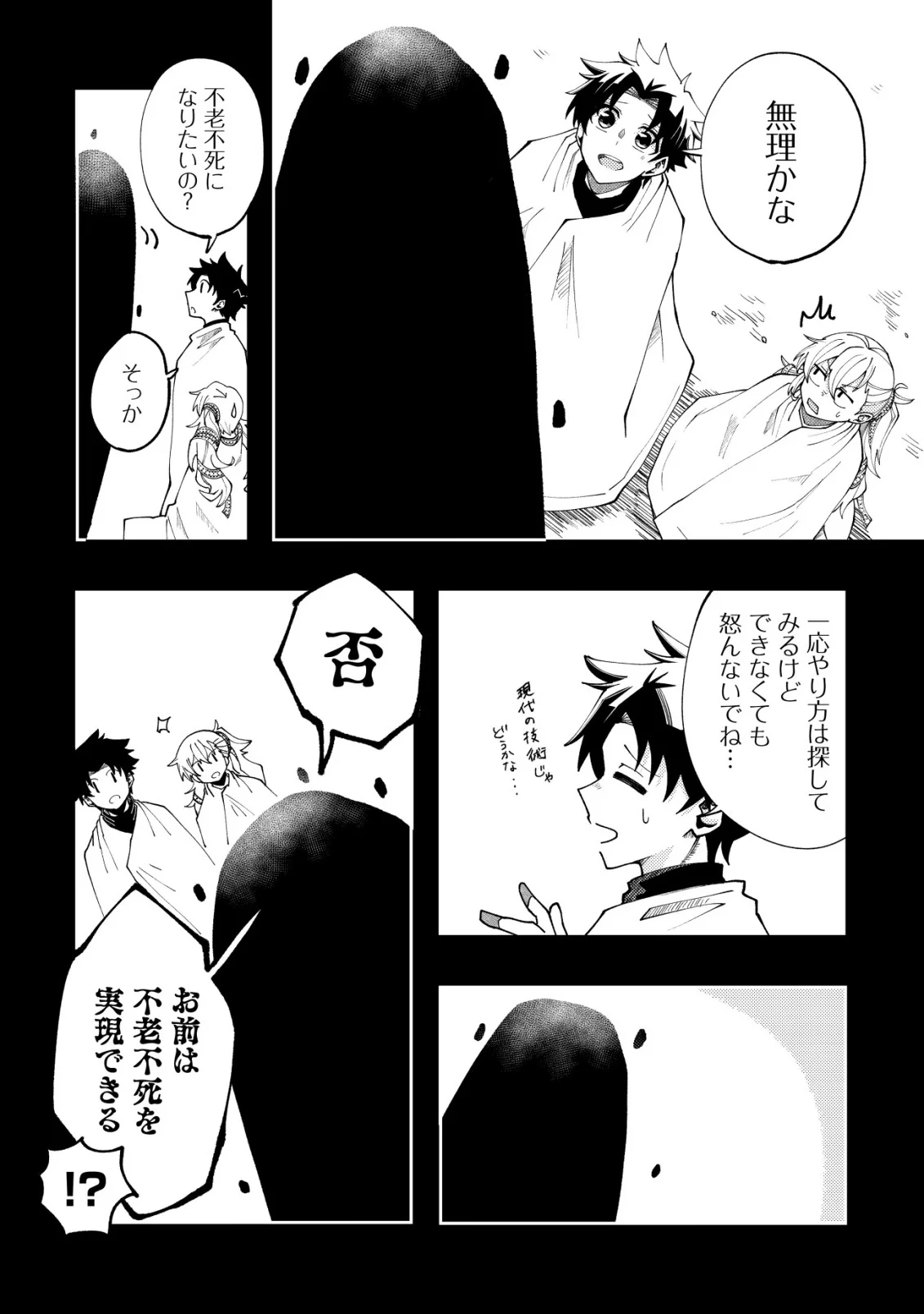 Furoufushi no Okusuri Dashitokimasu ne - Chapter 8 - Page 24