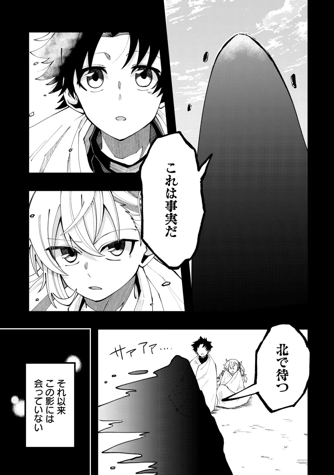 Furoufushi no Okusuri Dashitokimasu ne - Chapter 8 - Page 25