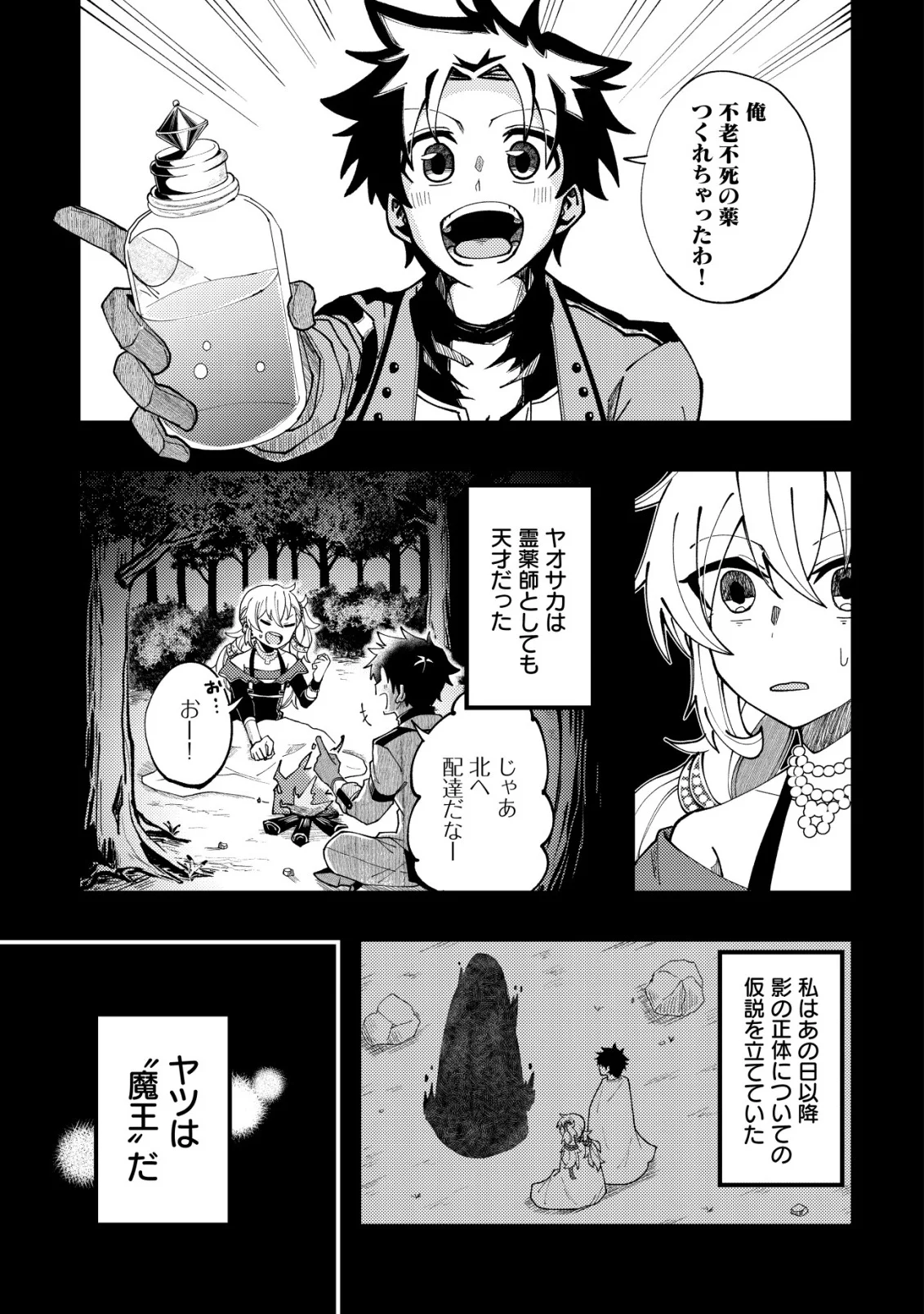 Furoufushi no Okusuri Dashitokimasu ne - Chapter 8 - Page 27