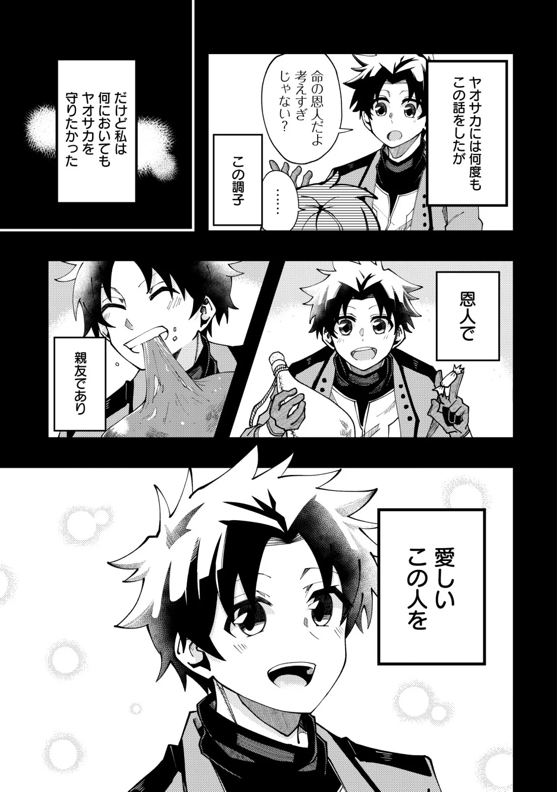 Furoufushi no Okusuri Dashitokimasu ne - Chapter 8 - Page 29