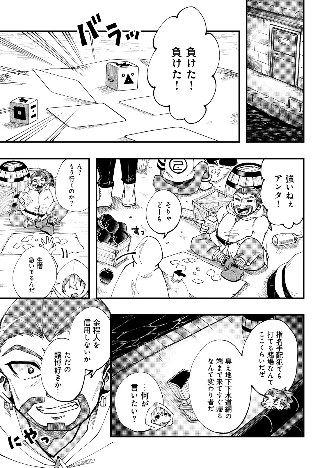 Furoufushi no Okusuri Dashitokimasu ne - Chapter 8 - Page 3