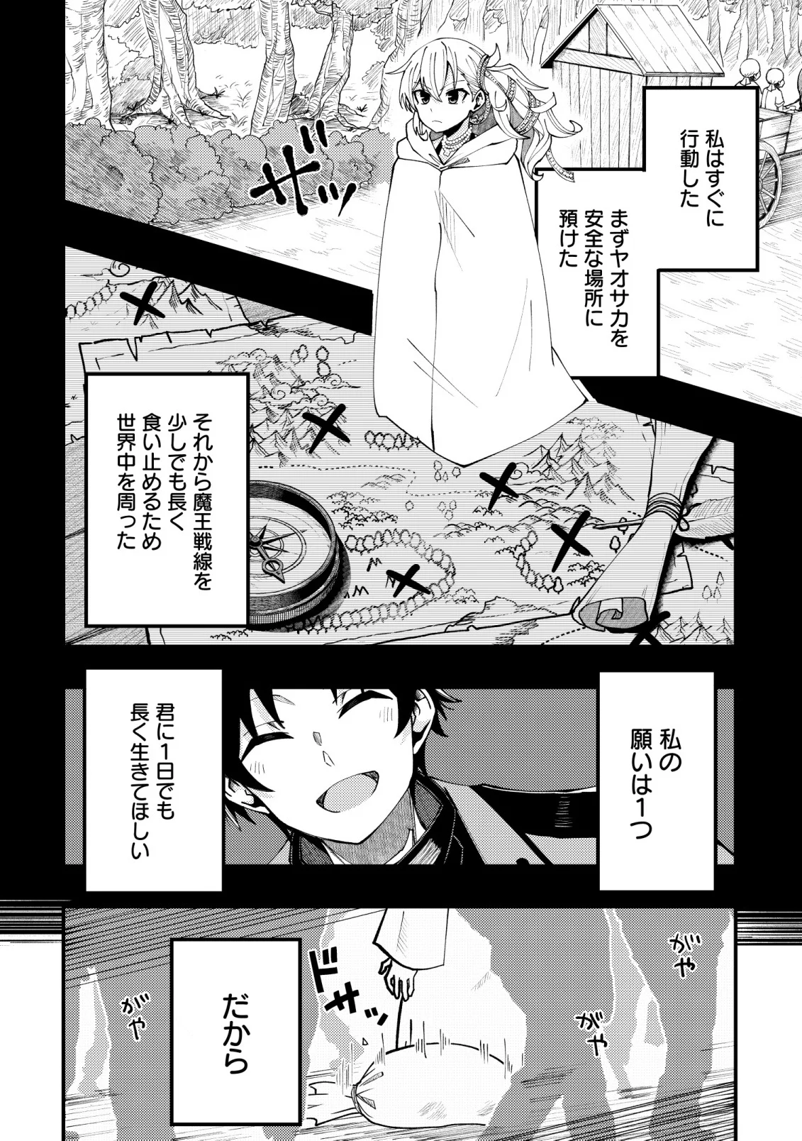 Furoufushi no Okusuri Dashitokimasu ne - Chapter 8 - Page 30