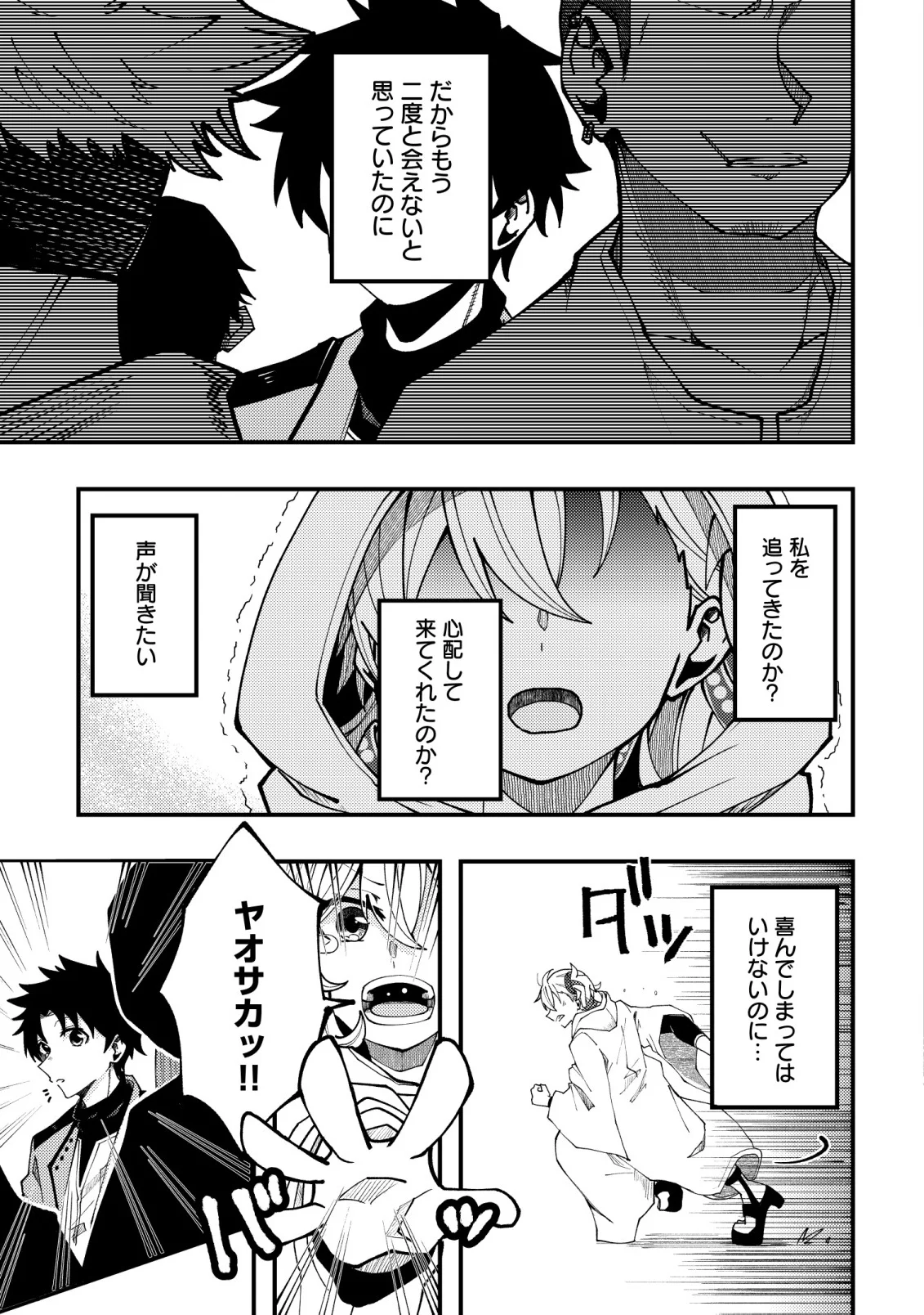Furoufushi no Okusuri Dashitokimasu ne - Chapter 8 - Page 31