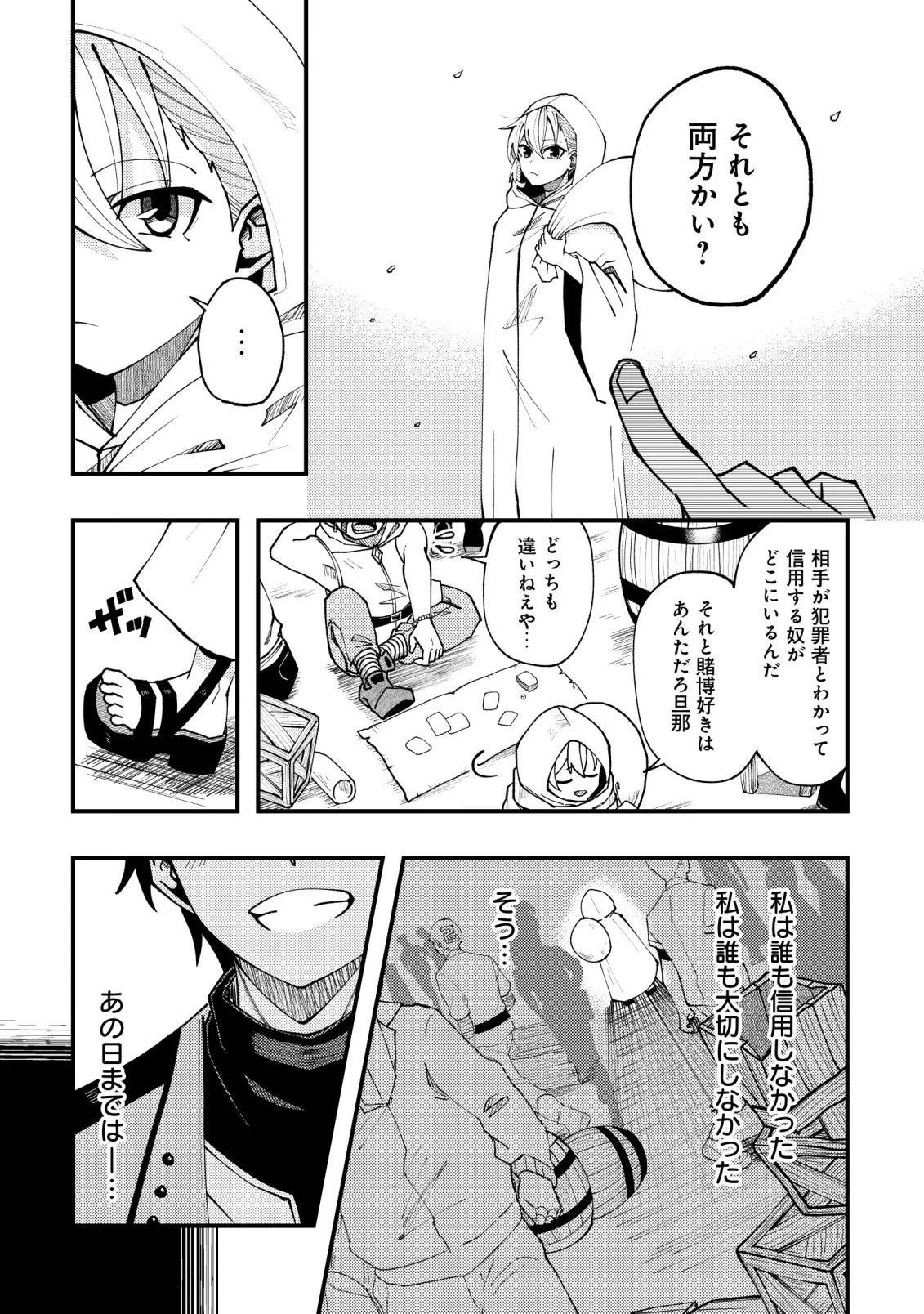 Furoufushi no Okusuri Dashitokimasu ne - Chapter 8 - Page 4