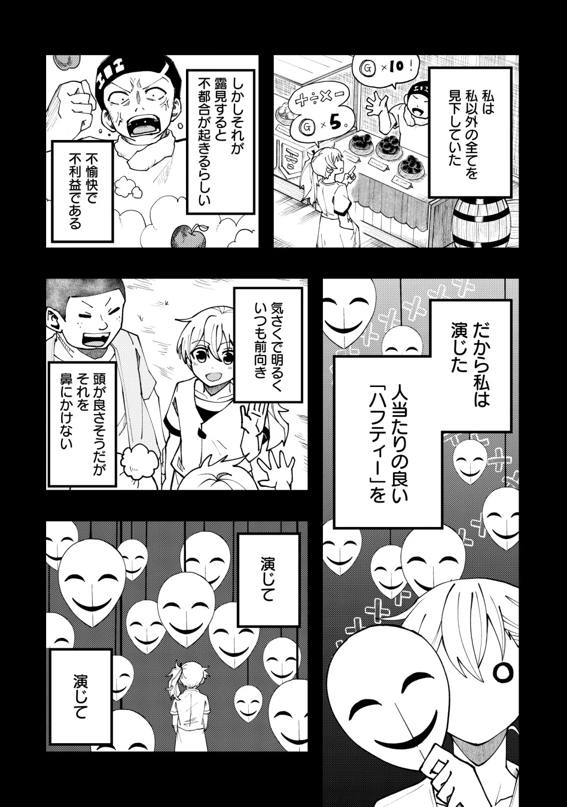 Furoufushi no Okusuri Dashitokimasu ne - Chapter 8 - Page 6