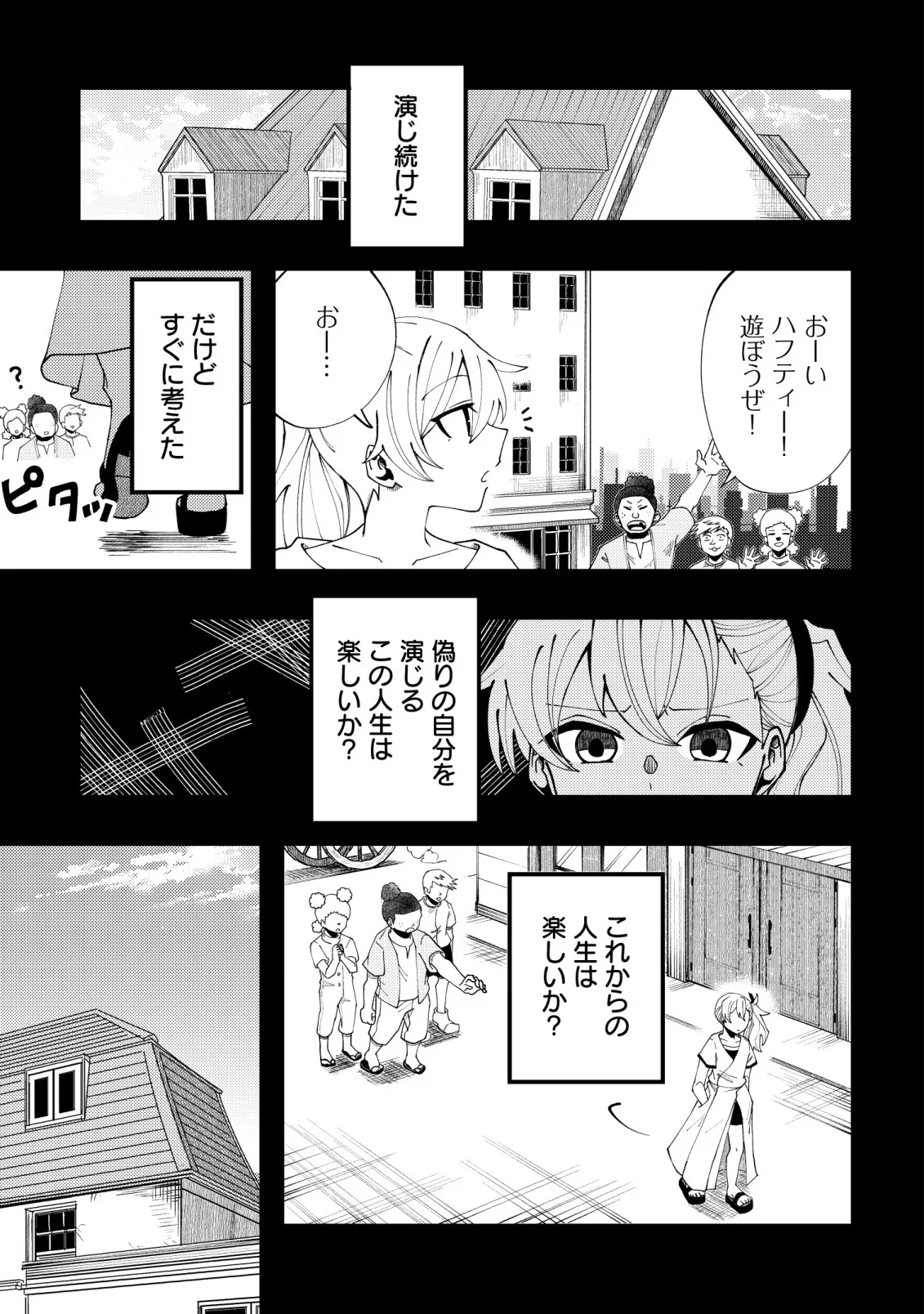 Furoufushi no Okusuri Dashitokimasu ne - Chapter 8 - Page 7