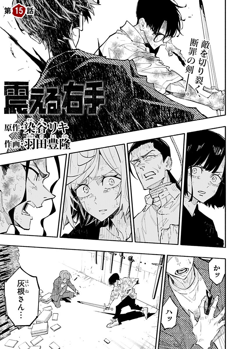 Furueru Migite - Chapter 15 - Page 1