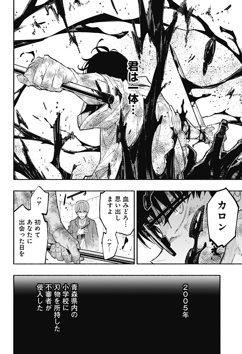 Furueru Migite - Chapter 15 - Page 12