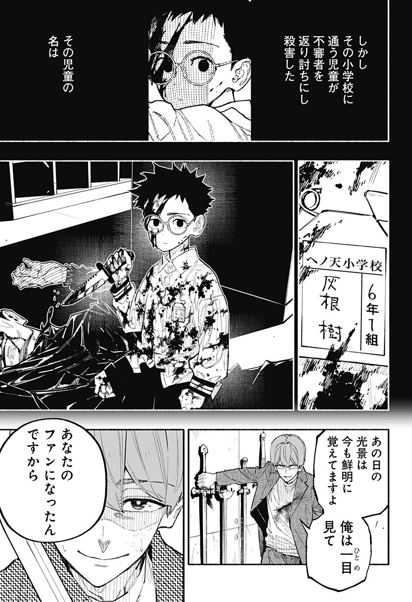 Furueru Migite - Chapter 15 - Page 13