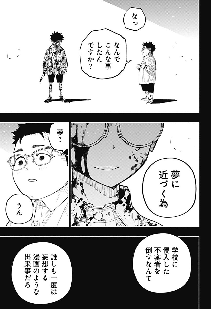 Furueru Migite - Chapter 15 - Page 17