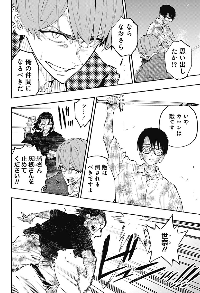 Furueru Migite - Chapter 15 - Page 2