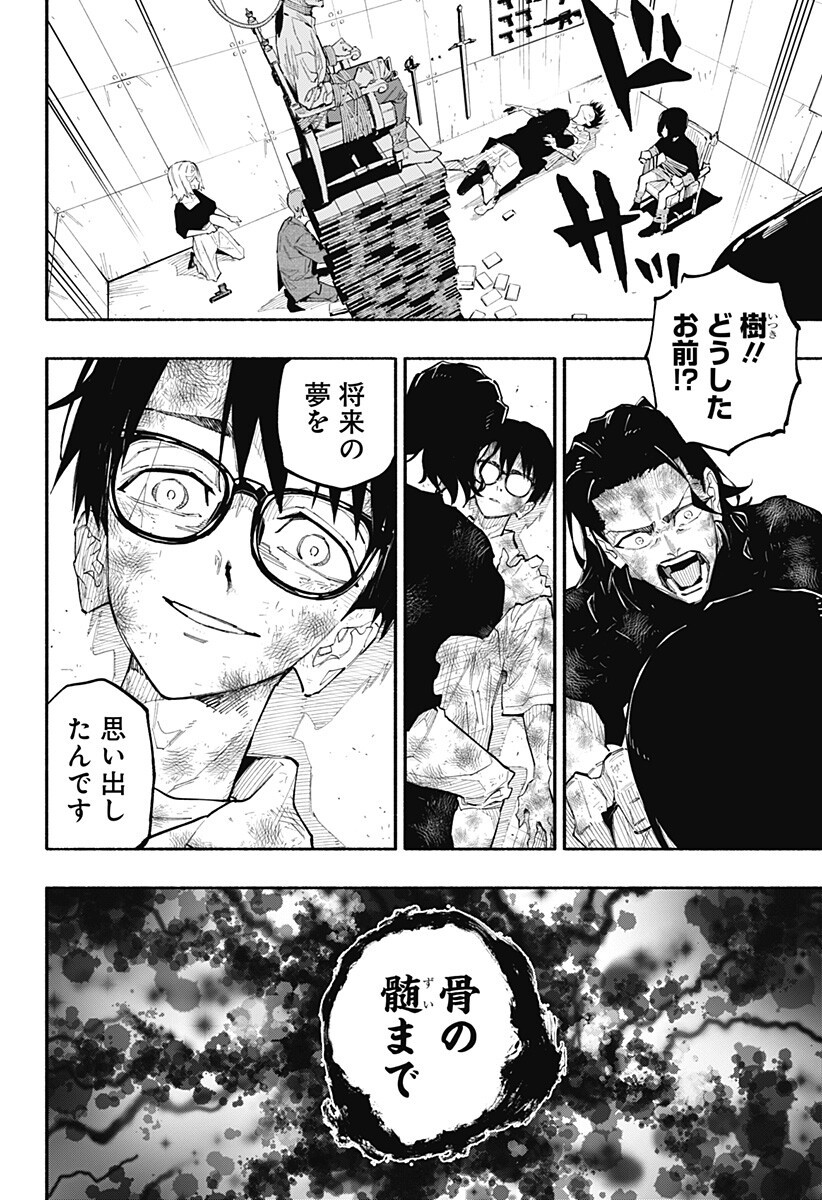 Furueru Migite - Chapter 15 - Page 4