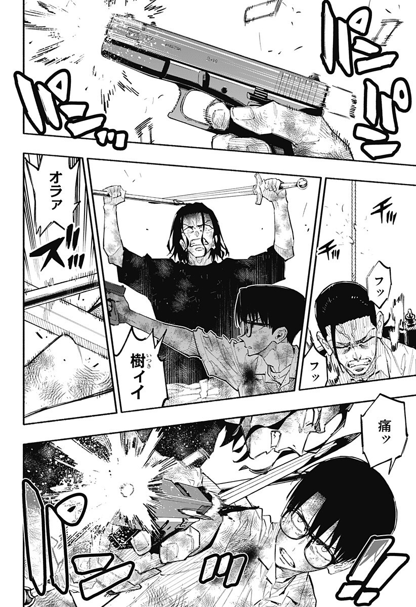 Furueru Migite - Chapter 15 - Page 8