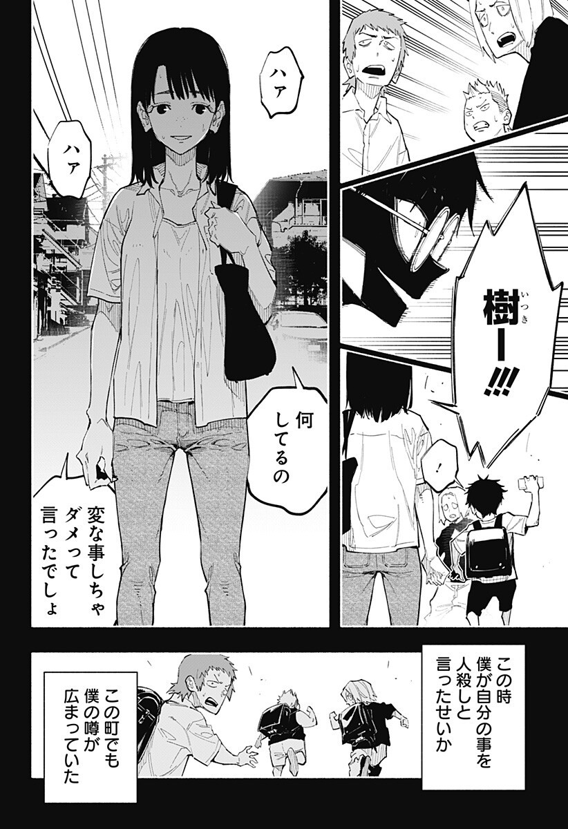 Furueru Migite - Chapter 16 - Page 11
