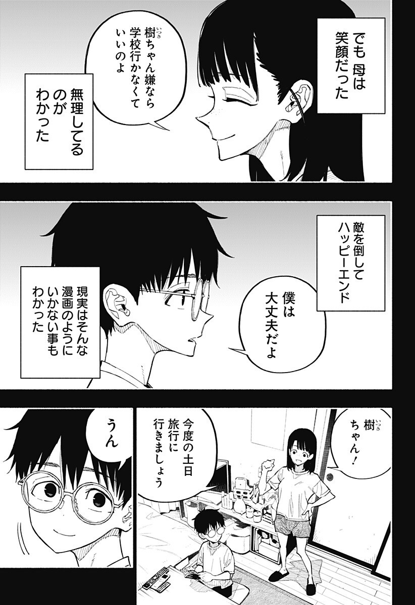 Furueru Migite - Chapter 16 - Page 12