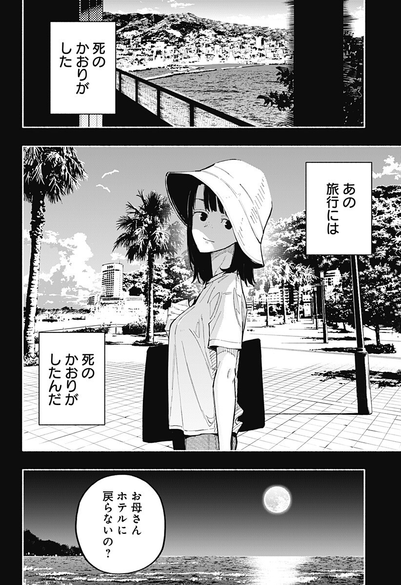 Furueru Migite - Chapter 16 - Page 13