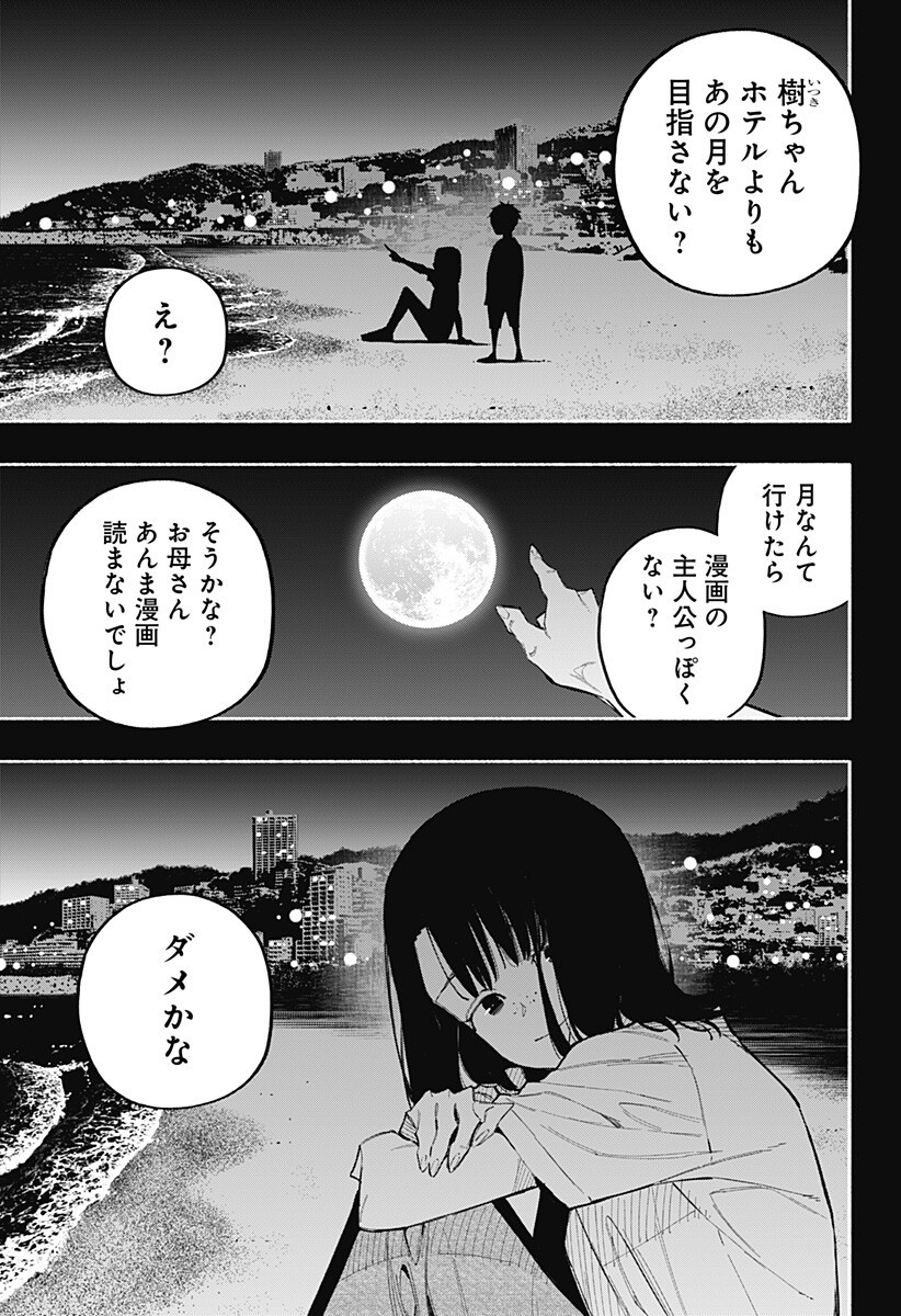 Furueru Migite - Chapter 16 - Page 14