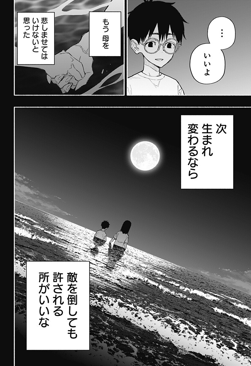 Furueru Migite - Chapter 16 - Page 15