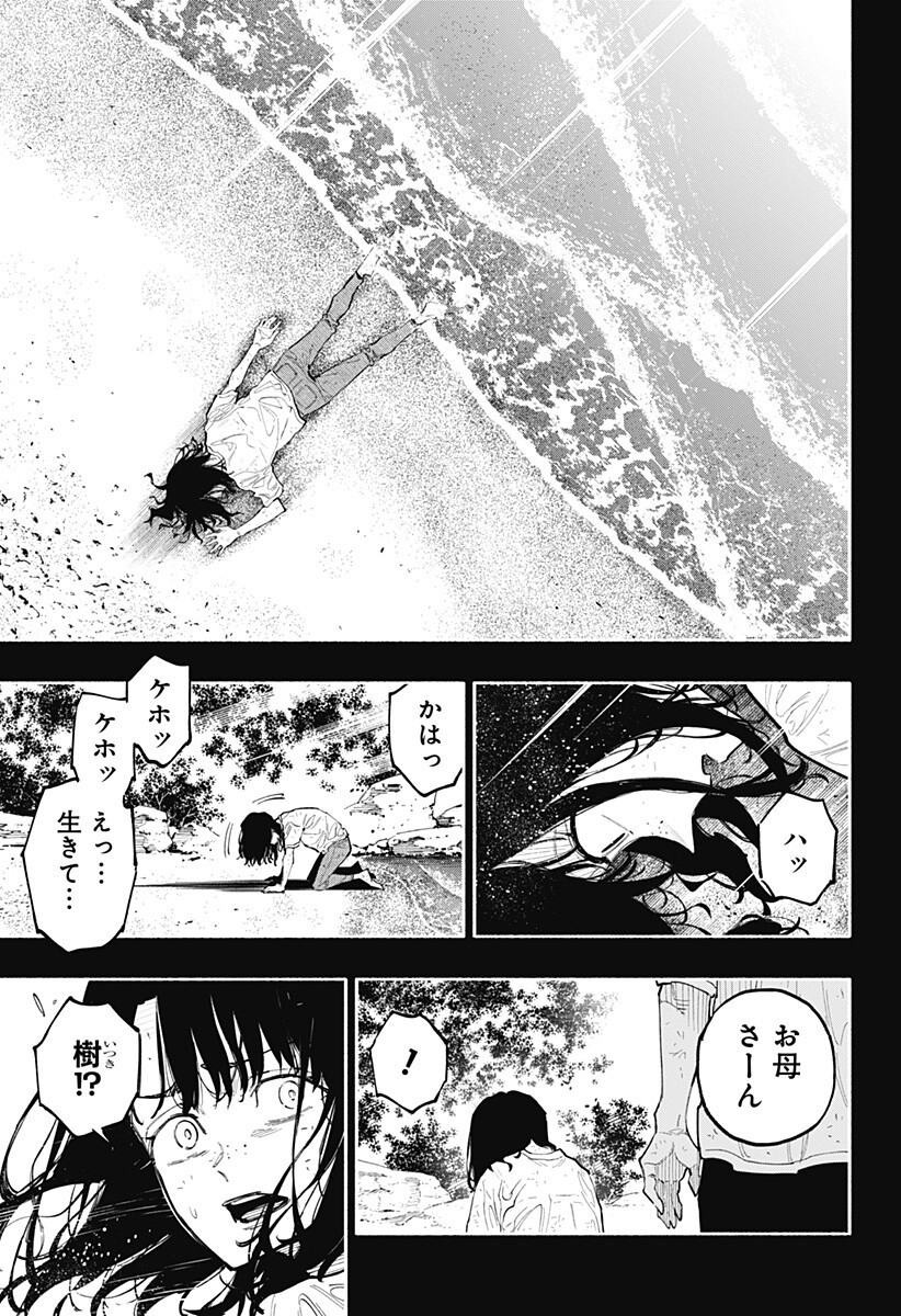 Furueru Migite - Chapter 16 - Page 16