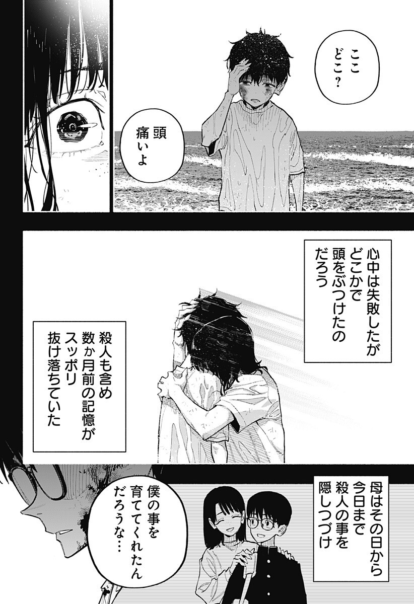Furueru Migite - Chapter 16 - Page 17