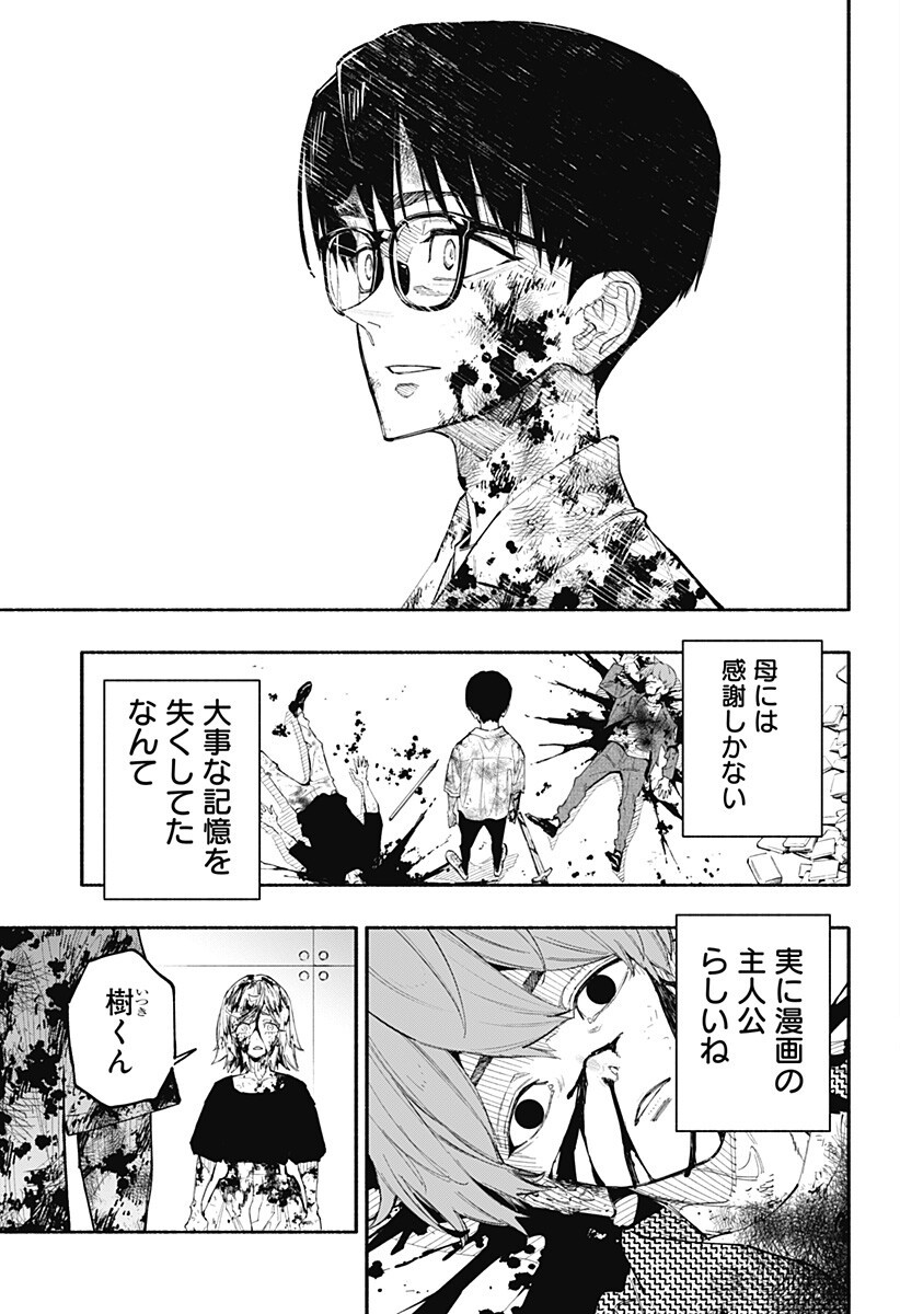 Furueru Migite - Chapter 16 - Page 18