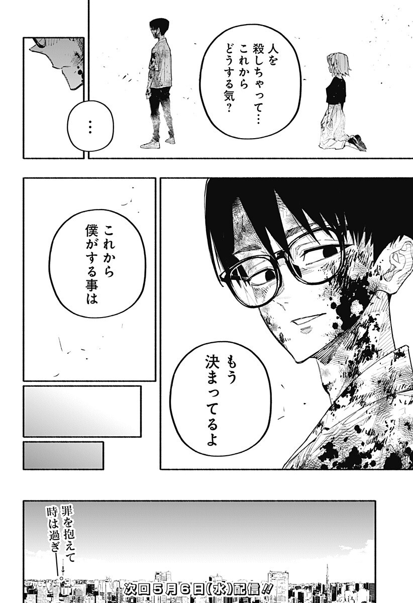 Furueru Migite - Chapter 16 - Page 19