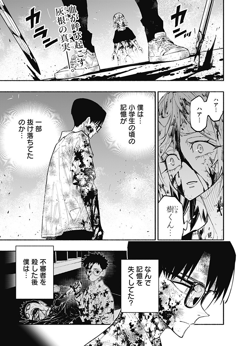 Furueru Migite - Chapter 16 - Page 2