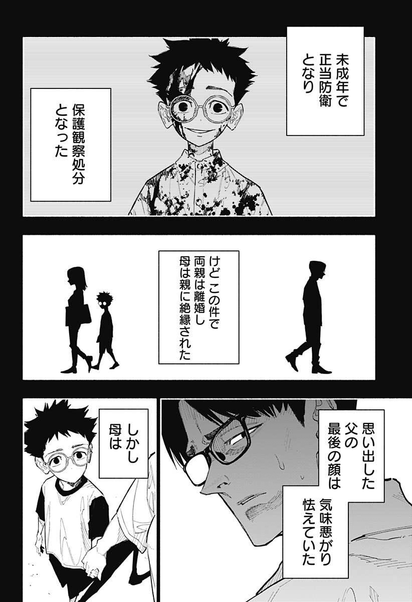 Furueru Migite - Chapter 16 - Page 3
