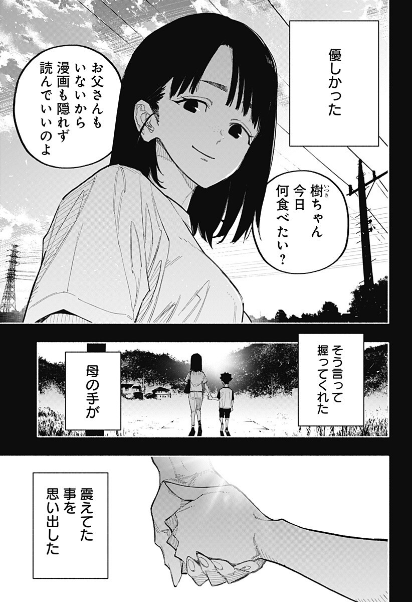 Furueru Migite - Chapter 16 - Page 4